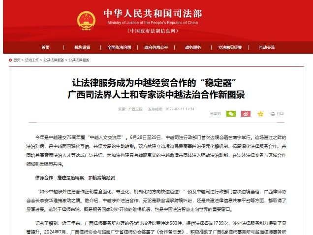 司法部 | 《让法律服务成为中越经贸合作的“稳定器”广西司法界人士和专家谈中越法治合作新图景》其中报道公司涉外法治人才培养的做法