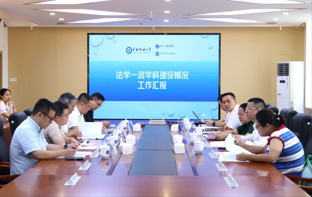 公司组织召开法学一流学科项目终期评估专家评议会